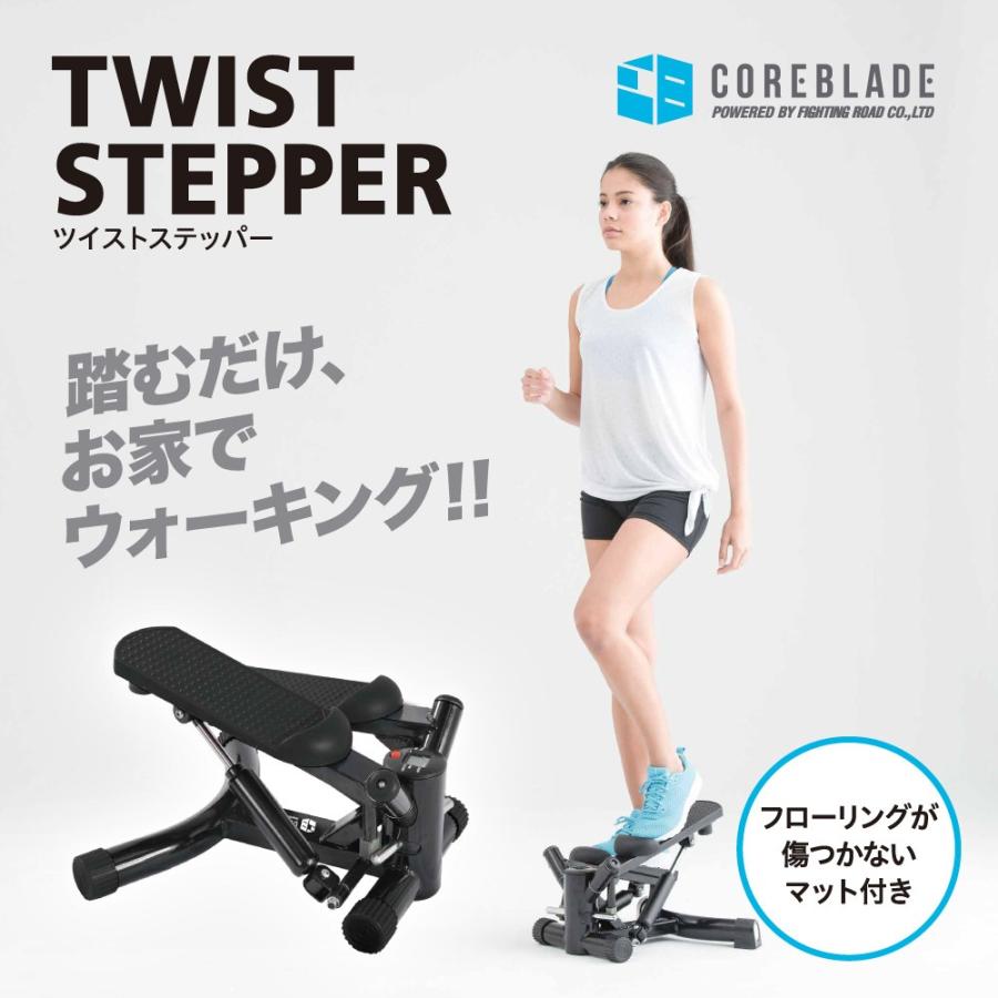 ツイストステッパー コアブレイド 841cb6hi 6923 ブラック 保護マット付 Tochutsgarakanshir1719198009 Amane屋 通販 Yahoo ショッピング