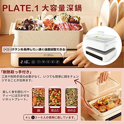 ECL ホットプレート 焼肉プレート グリル鍋 1200W 5種類の調理