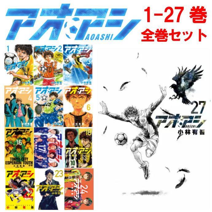 アオアシ 全巻セット 1 27巻 最新刊 27巻 コミック 全巻 Aoahi A 天野ストア 通販 Yahoo ショッピング