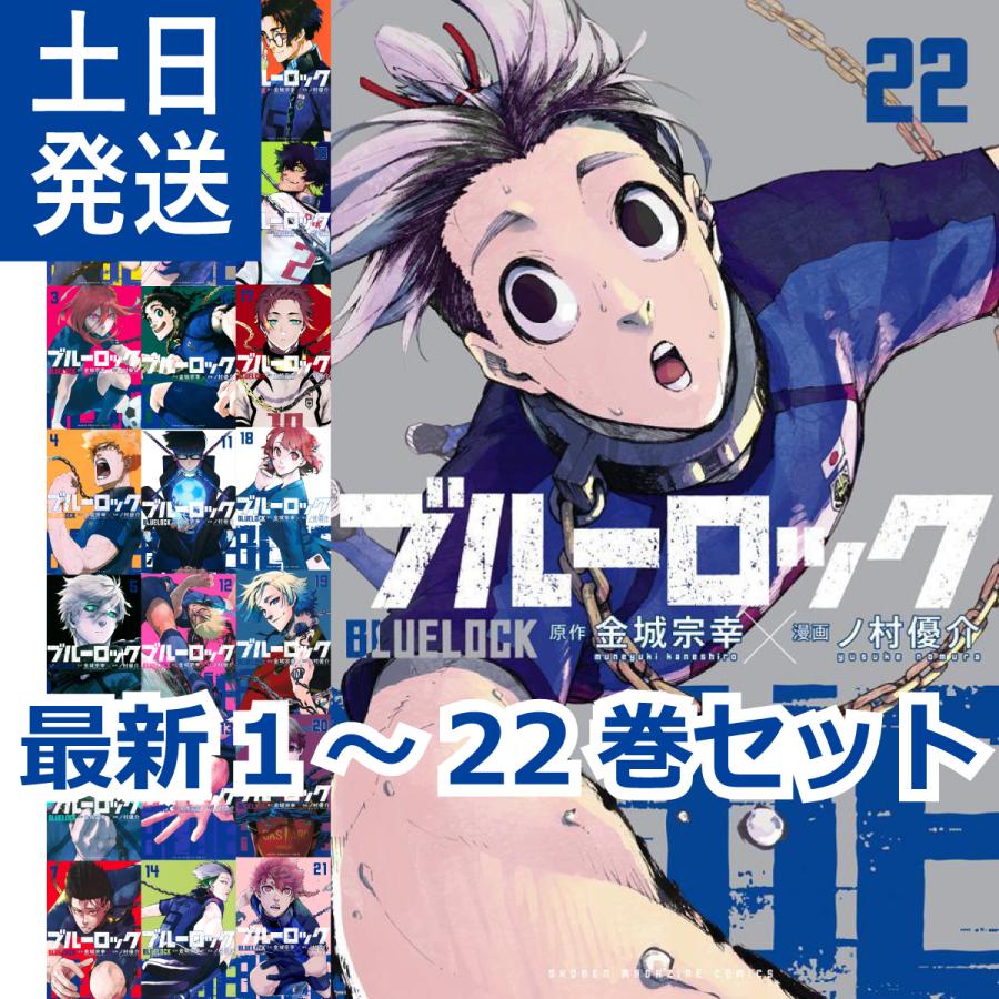 室内搬入設置無料 【英語版コミック】ブルーロック(1～5巻) BLUE LOCK
