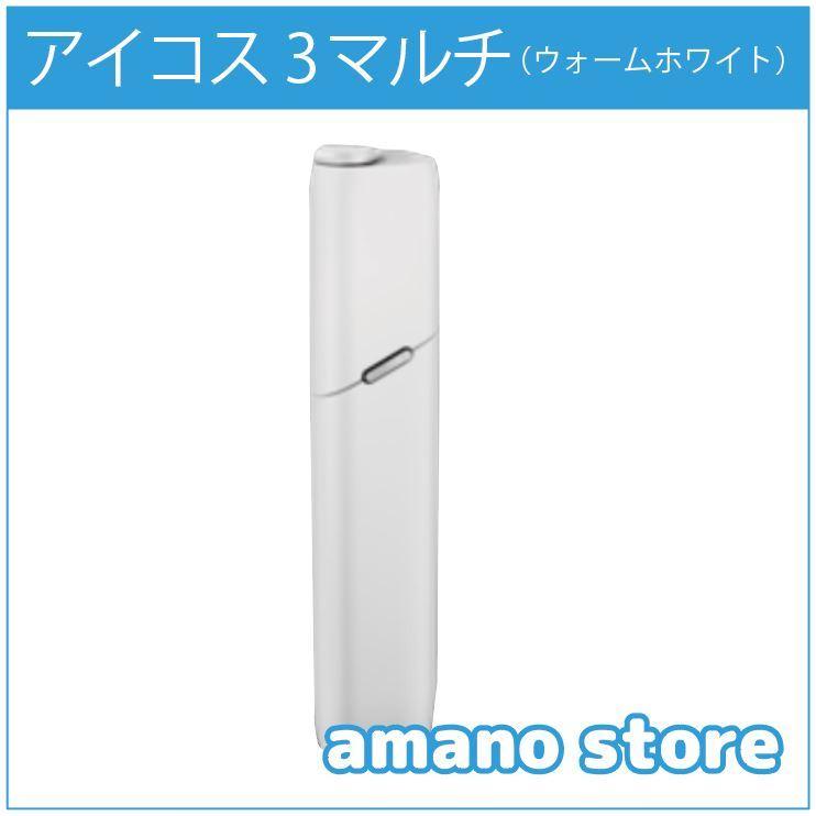 SALE／65%OFF】 アイコス3マルチ 美品本体ウォームホワイト
