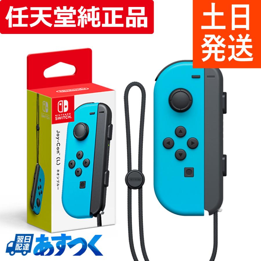 値引きする ジョイコン 左 ブルー 家庭用ゲーム本体 - education.semel