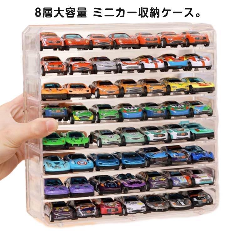 収納 車収納 ミニカーディスプレイ 透明 ミニカー ショーケース