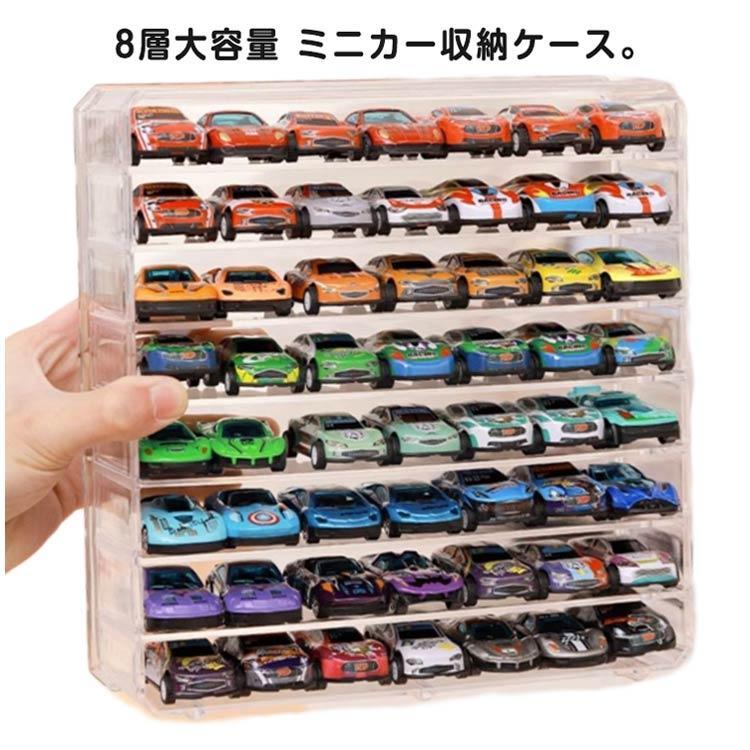 収納 車収納 ミニカーディスプレイ 透明 ミニカー ショーケース