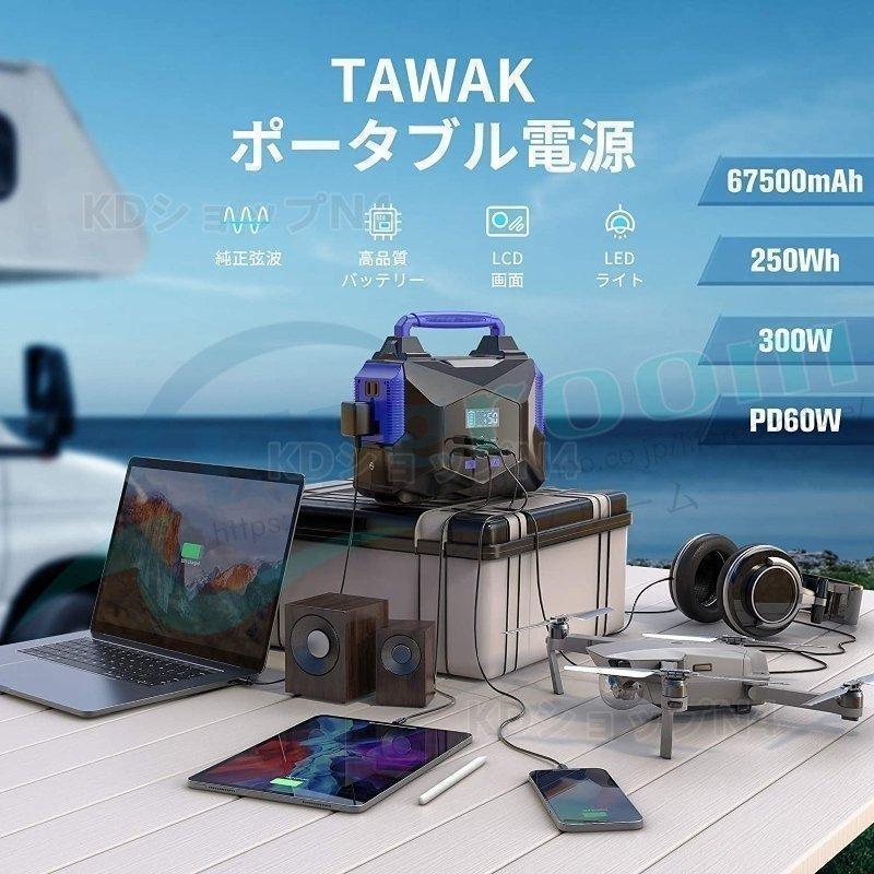 セール中☆ ポータブル電源 大容量 67500mAh/250Wh 蓄電池 家庭用 PD 