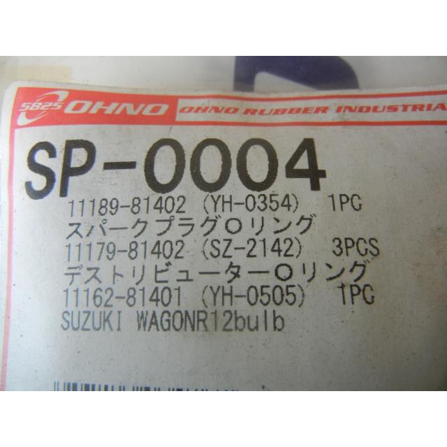 アルト E-CR22S ヘッドカバー用パッキンセット 11189-81402 11179-81402 11162-81401 204709｜amaokasangyou｜02