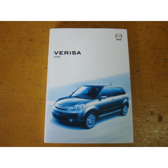 送料無料 ベリーサ DBA-DC5W 取扱説明書 178099 : 有限会社尼岡産業  