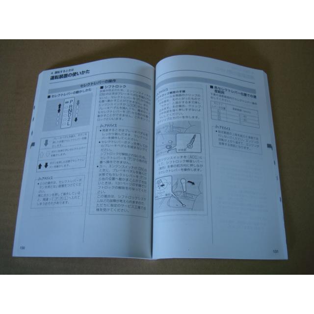 送料無料　シボレークルーズ(スズキ) UA-HR52S 取扱説明書    179528｜amaokasangyou｜03