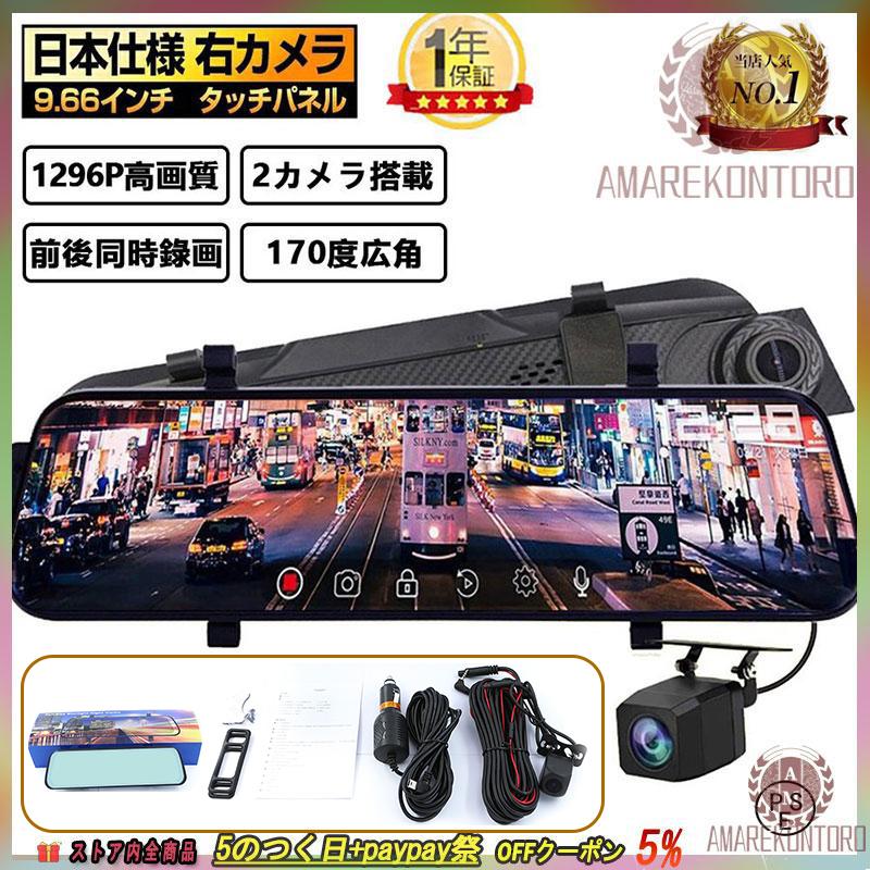 ドライブレコーダー 前後カメラ ミラー型 1296P高画質 1200万画素 10