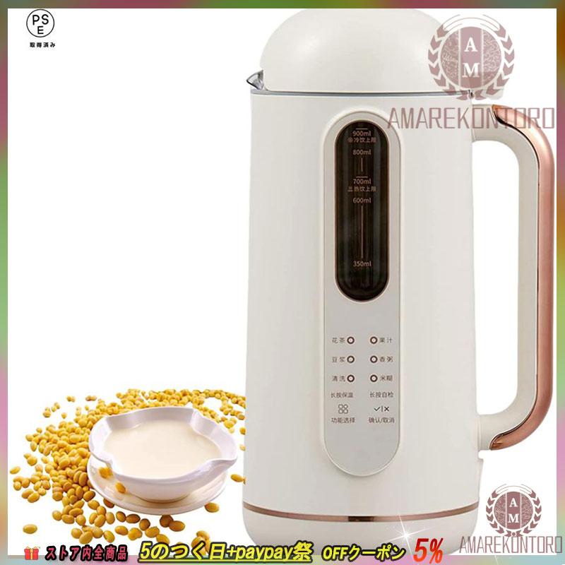 男性に人気！ 豆乳メーカー ジューサー ミキサー 自動加熱豆乳マシン