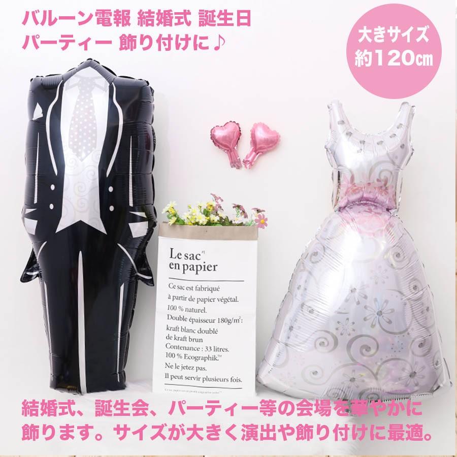 ドレス タキシード2件セット 結婚式はもちろん入籍や結婚記念日にも 自宅に贈ってサプライズ バルーン電報 結婚祝い Married Two 天立商店 通販 Yahoo ショッピング
