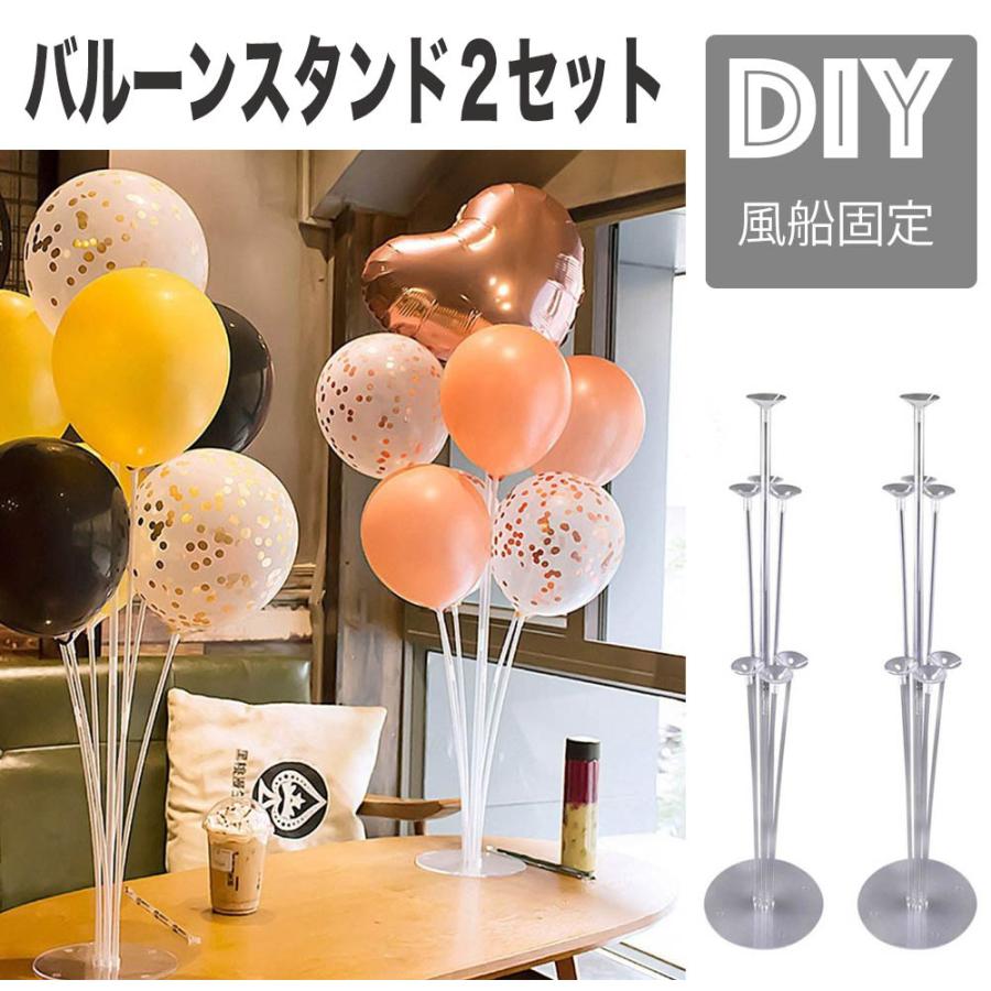 【お得２セット】風船用スタンド バルーン棒 DIY 飾り イベント用品 パーティ― グッズ 装飾 ヘリウムガス不要 固定 お得 デコレーション 誕生日｜amaritu