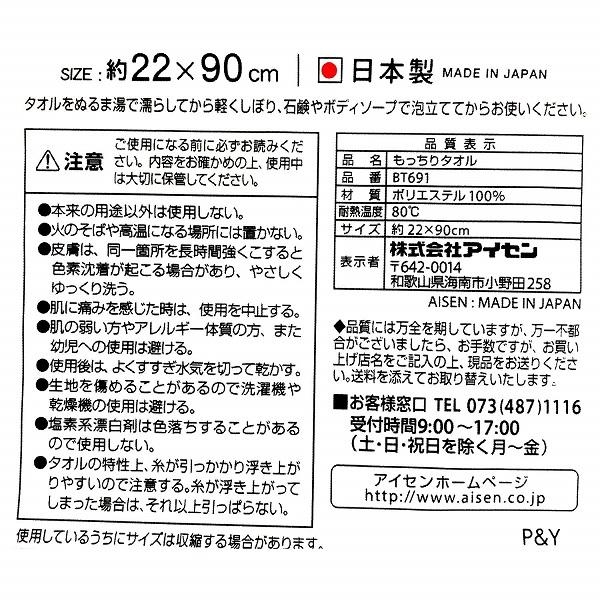 ボディタオル もっちりタオル BT691　ピンク イエロー 22cm90cm 身体 洗う タオル アイセン | アイセン | 02