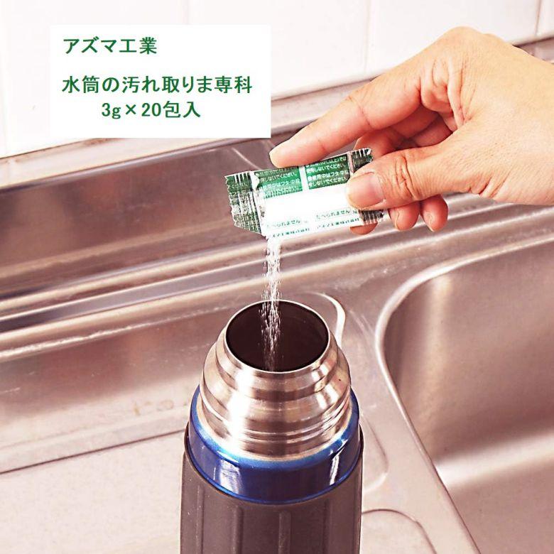 水筒用酸素系洗浄剤 TK 水筒の汚れ取りま専科・3g×20包入 粉末 ボトルの茶しぶやニオイを落とし除菌もできるｃ（Yahoo!・Aマートeショップ）