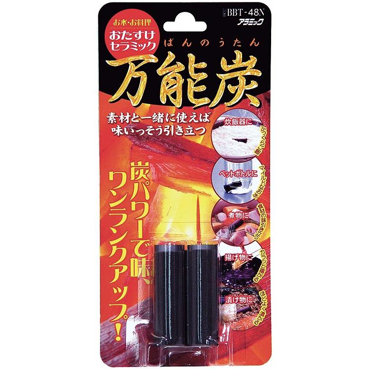 アラミック　万能炭　脱臭 消臭 除湿万能 炭 健康 繰り返し 蓄熱 保温 セラミック カルキ臭　水道水　炊飯　料理　飲料水 漬け物　ぬか漬け　糠｜amart-e