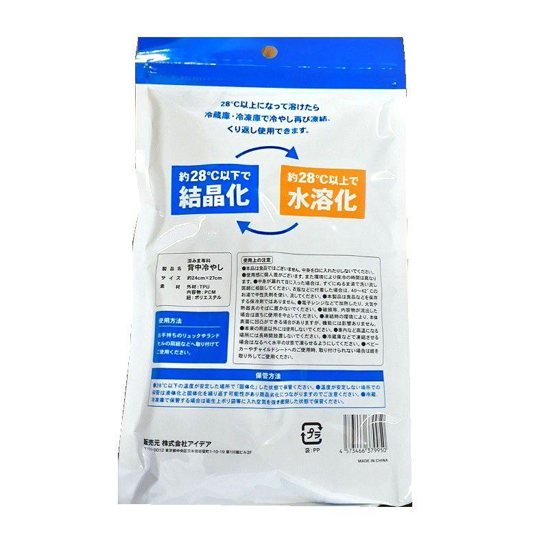 背中 冷やす リュック 背中冷やし 涼みま専科 汗 対策 冷却 暑さ