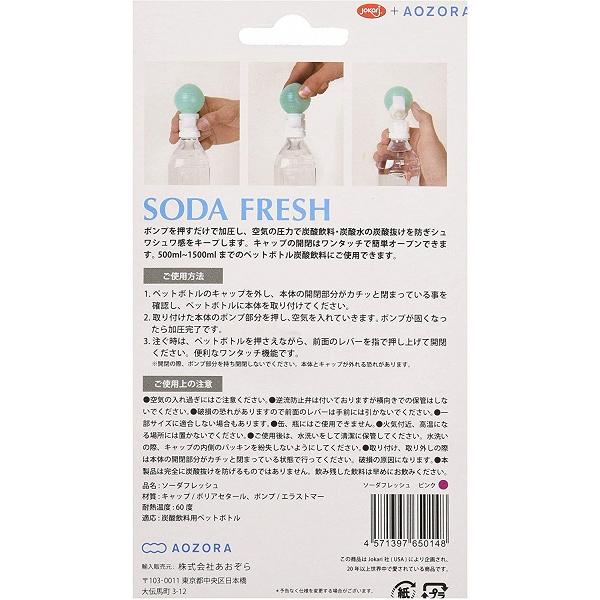 ソーダフレッシュ ピンク 650148 炭酸抜け防止　炭酸　ソーダ　ペットボトル　キャップ　ワンタッチ　便利グッズ　簡単 |  | 01