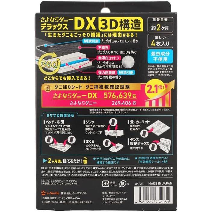 さよならダニーDX(デラックス)　 イースマイル ダニ捕りシート ダニシート  ダニ対策 寝具  布団 捕獲 |  | 01