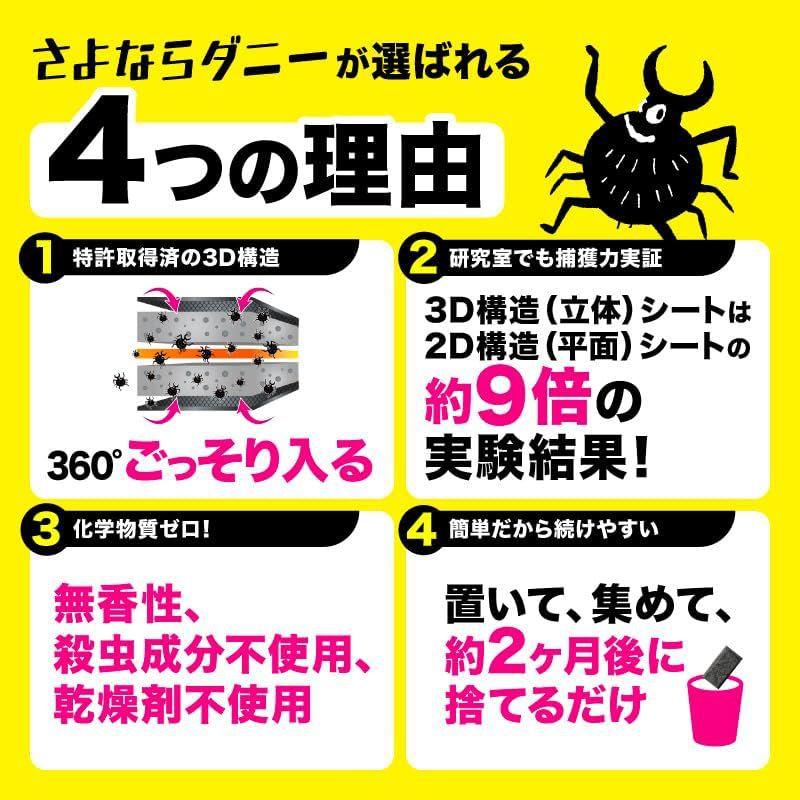 さよならダニー 6g×4枚入 ダニ捕りシート イースマイル ダニ ダニ取り