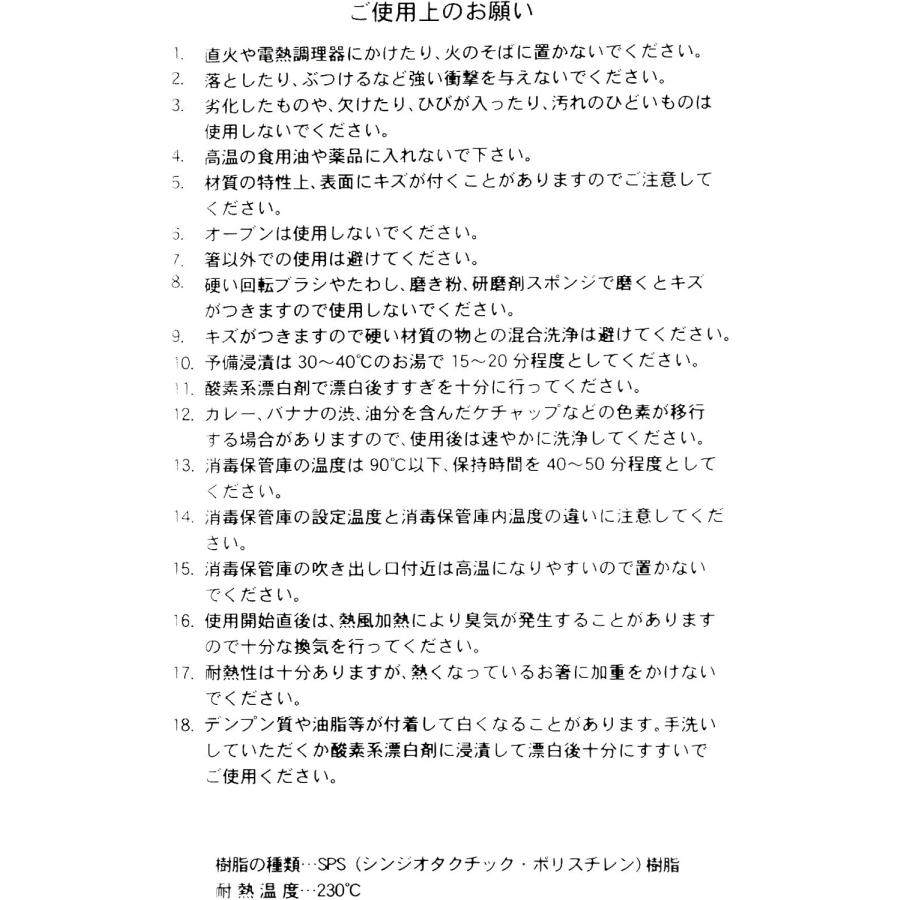 業務用食洗箸 |  | 01