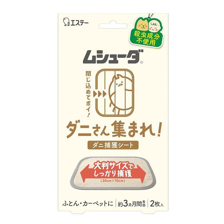 エステー ムシューダ ダニさん集まれ！ ダニ捕獲シート ふとん 