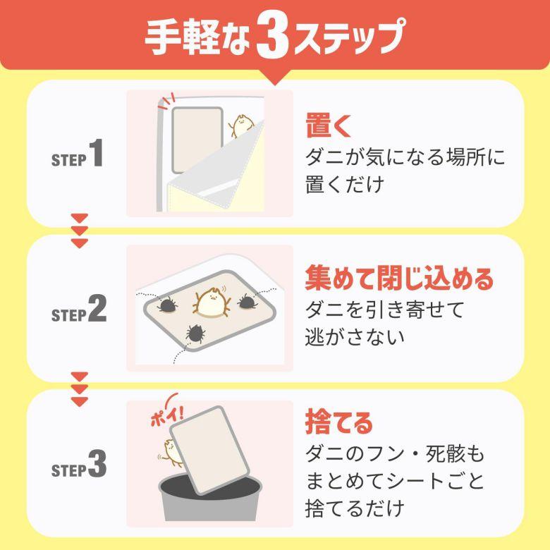エステー ムシューダ ダニさん集まれ！ ダニ捕獲シート ふとん 