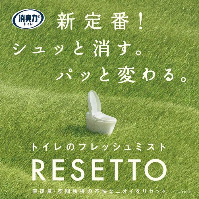 消臭力 トイレのミスト RESETTO 本体 ピュアサボン 60mL リセット トイレ 消臭スプレー 消臭剤 消臭 芳香剤 | エステー | 03