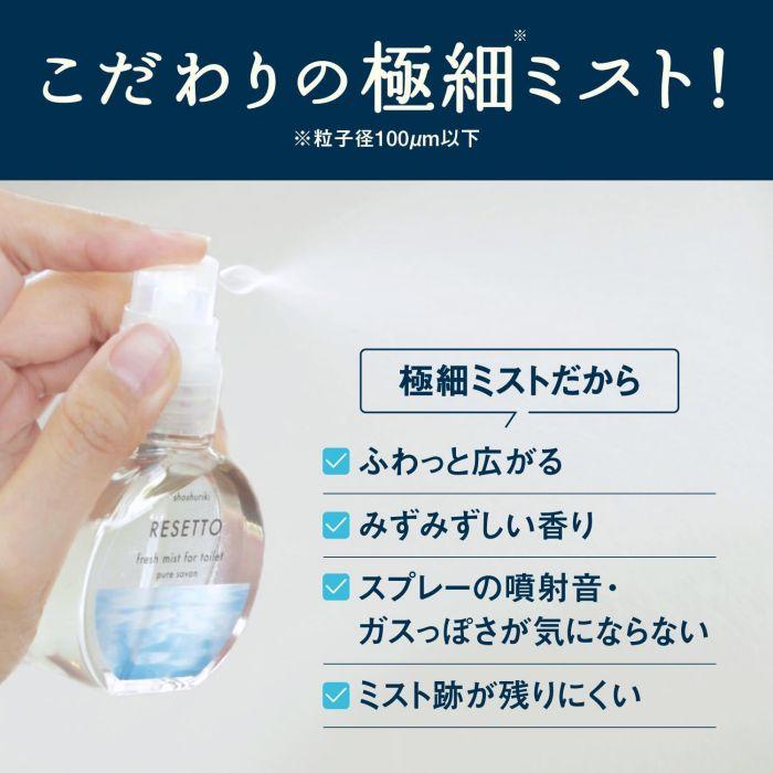 消臭力 トイレのミスト RESETTO 本体 ピュアサボン 60mL リセット トイレ 消臭スプレー 消臭剤 消臭 芳香剤 | エステー | 06