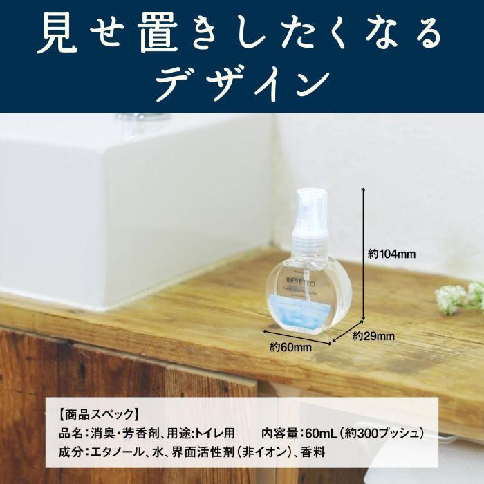 消臭力 トイレのミスト RESETTO 本体 ピュアサボン 60mL リセット トイレ 消臭スプレー 消臭剤 消臭 芳香剤 | エステー | 09