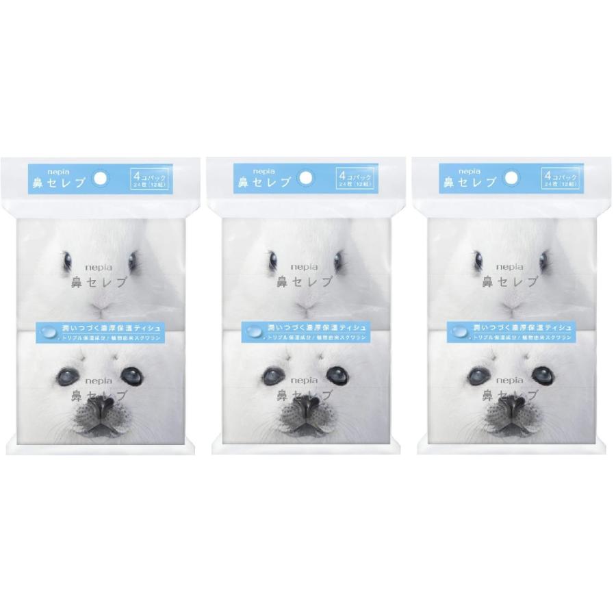 鼻セレブ 鼻セレブティシュ ポケット4P 3個セット ポケットティッシュ