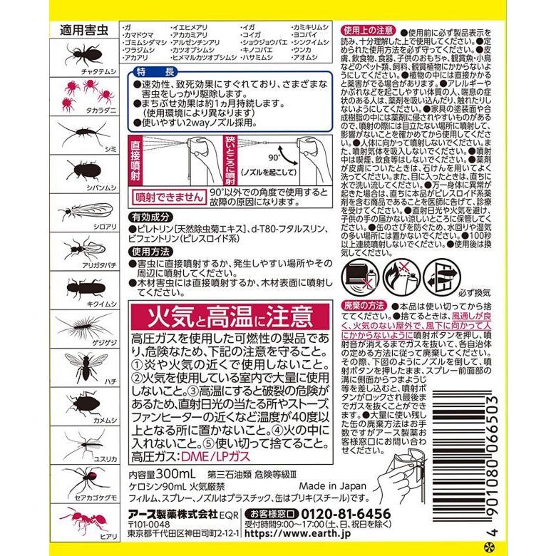 虫コロリアース エアゾール 300ml 2個セット｜amart-e｜05