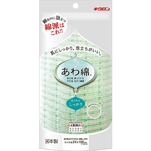 キクロン ボディタオル あわあみ 泡綿 みどり 日本製 体 洗う タオル 泡立ち 天然綿 緑 グリーン ボディータオル肌 優しい バスグッズ ボディウォッシュ 風呂 浴｜amart-e｜02