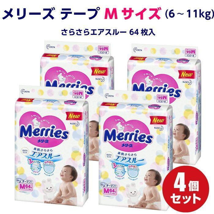 テープ M 64枚 7袋 メリーズ さらさらエアスルー テープタイプ花王 メリーズ テープ Mサイズ