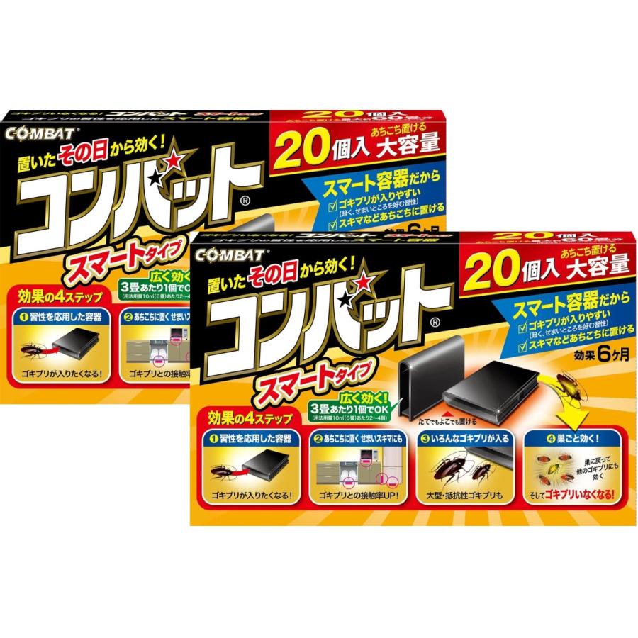 最新のデザイン キンチョー コンバット ゴキブリ殺虫剤 個入 2箱セット スマート容器 金鳥 Kincho 連鎖駆除効果 G スリム 隙間 まとめ買い 効果６ヶ月