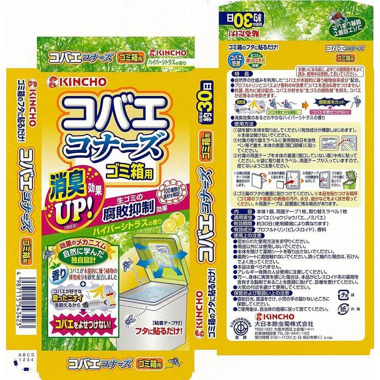 交換無料 コバエコナーズ ゴミ箱用 ハイパーシトラスの香り 消臭 腐敗抑制プラス 駆除 予防 Kincho 小バエ 蠅 ハエ Twocousinspizzaep Com