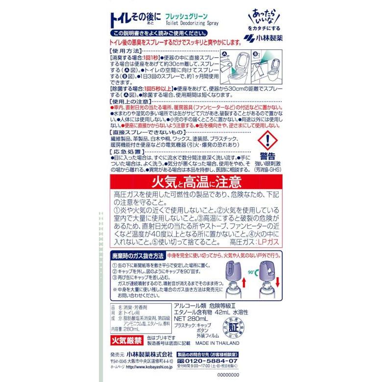 トイレその後に フレッシュグリーン 280ml トイレそのあとに 消臭スプレー  【×4個セット】｜amart-e｜02