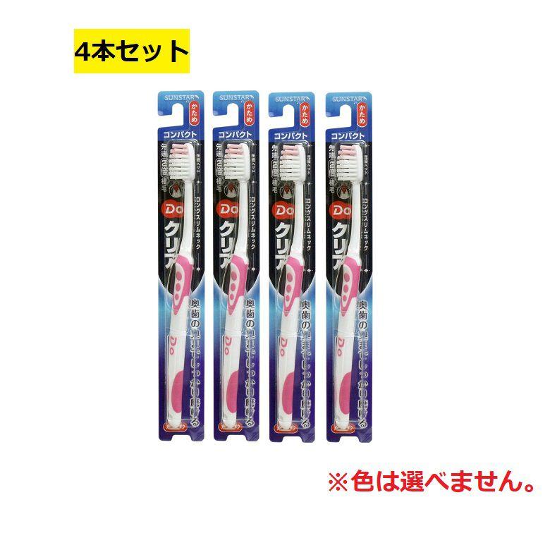 Doクリア 歯ブラシ ハブラシ コンパクト かため 固め 硬め 4個セット