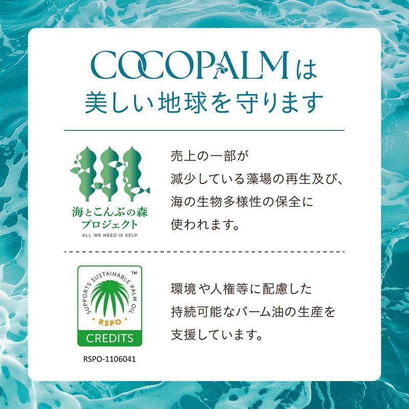ココパーム オーシャンエッセンス トリートメント 詰替 380mL 詰め替え つめかえ リフィル | SARAYA | 04