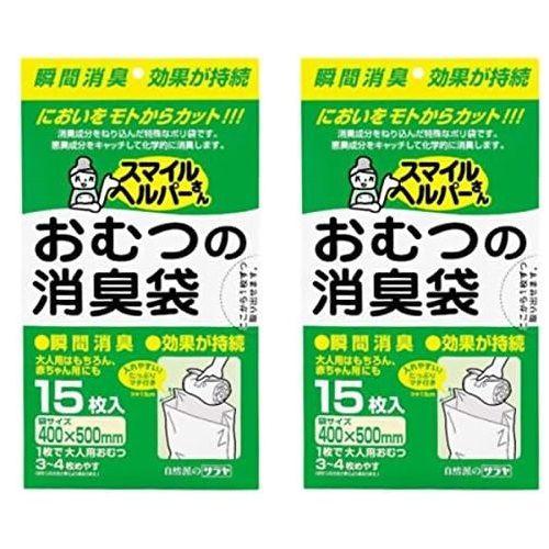 SARAYA スマイルヘルパーさん おむつの消臭袋 15枚入 【×2個セット