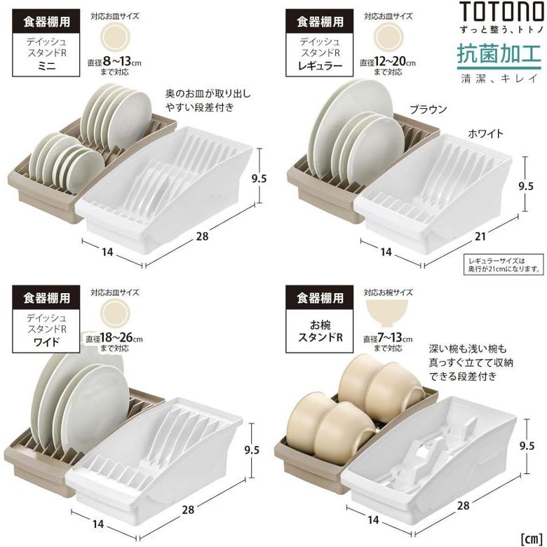 リッチェル（Richell） トトノ 棚置き用 ディッシュスタンド お皿立て
