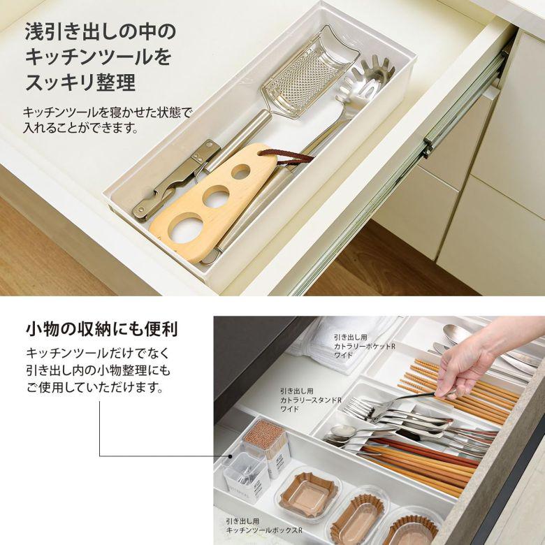 リッチェル（Richell） トトノ 収納 引き出し用 キッチンツール