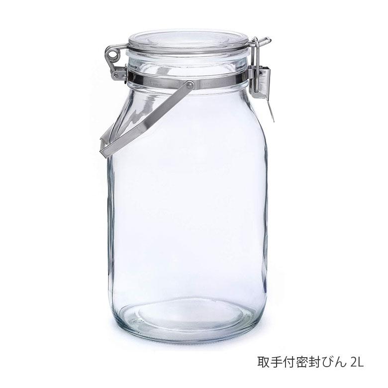 セラーメイト 取手付密封びん 2L 日本製 220308 星硝 Seisho ボトル