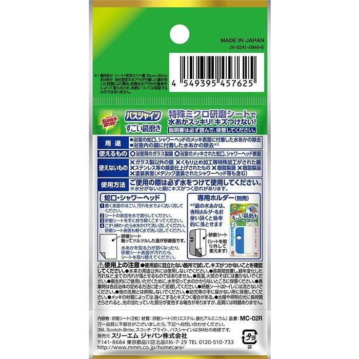 お風呂掃除 うろこ落とし うろこ取り 水垢 すごい鏡磨き 取替2枚入 ５個セット 3M スコッチブライト バスシャイン すごい鏡磨き 取替用 2シート入り Ｍ…｜amart-e｜05