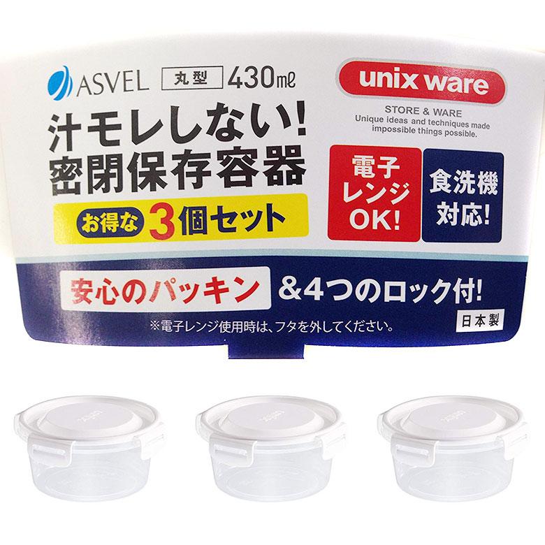 アスベル 保存容器 タ丸型 中 Dp 3コ入り 作り置き つくおき 同時飯 同時メシ 時短 ユニックスタイトロック ホワイト 3323 タッパー 保存容器 キャニスター ご Aマートeショップ 通販 Yahoo ショッピング