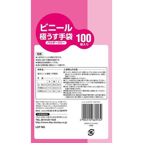 ダンロップ ホームプロダクツ 69534 ビニール手袋 使い捨て 極薄 パウダーフリー クリア M 油汚れに強い やわらかくフィット 粉なしタイプ 100枚入｜amart-e｜02