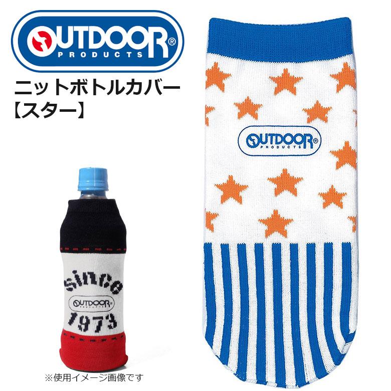 東亜金属 ボトルカバー アウトドア ニットボトルカバー スター ペット
