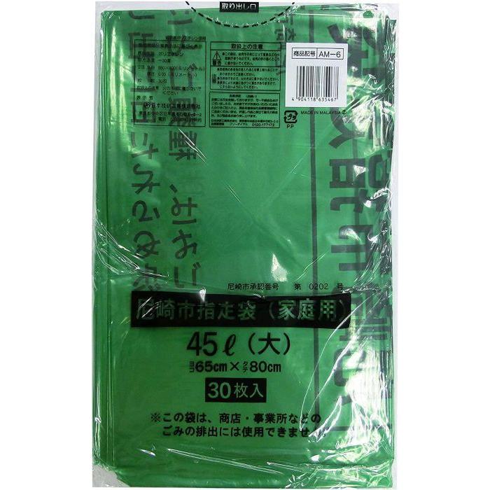尼崎市指定 ゴミ袋 家庭用 45L 大 30枚入り20冊セット AM6 日本技研