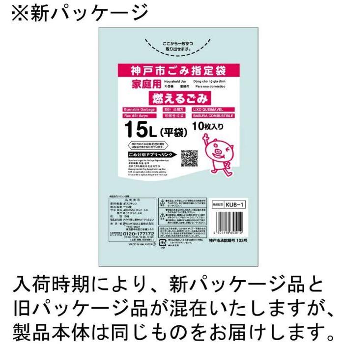神戸市指定 ゴミ袋 KUB1 神戸市 燃えるゴミ 15L 10枚入り 1冊 : A