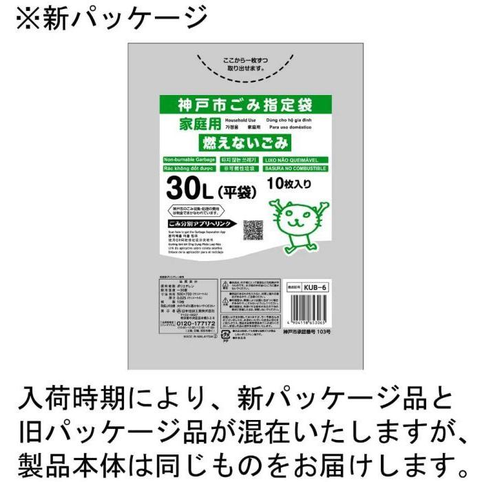 神戸市指定 ゴミ袋 KUB6 神戸市 燃えないゴミ ３０Ｌ １０枚入り １冊｜amart-e｜02