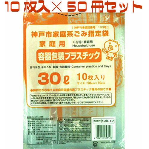神戸市指定ゴミ袋 容器包装プラスチック 30L 10枚入り50冊セット KUB-12 日本技研工業 神戸市指定ごみ袋 神戸 市 指定 ゴミ 袋 ゴミ袋 プラ プラゴミ プ…